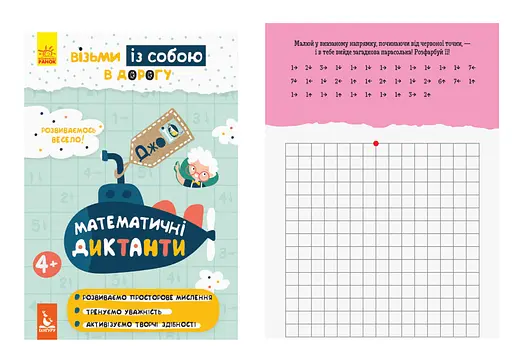 ДжоIQ, Кенгуру, Математичні диктанти (українською)