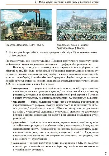 Всесвітня історія. 9 клас. Підручник - фото 6