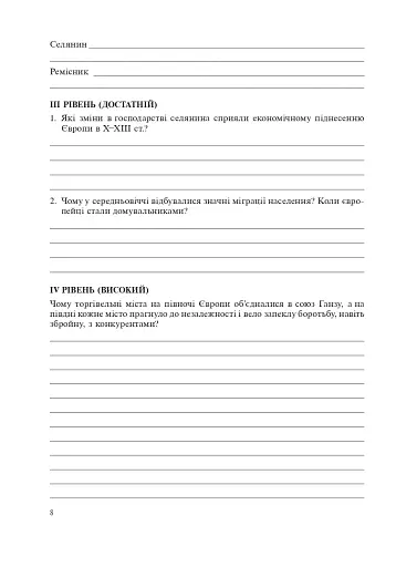 Всесвітня історія. Зошит для тематичного оцінювання знань учнів. 7 клас - фото 8