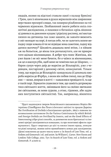 У пошуках утраченого часу. Содом і Гоморра. Том 4 - фото 3