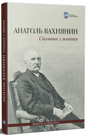 Спомини з життя