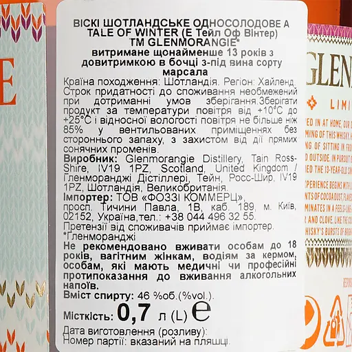 Віскі Glenmorangie A Tale Of Winter 46% 0.7 л в подарунковій упаковці - фото 7