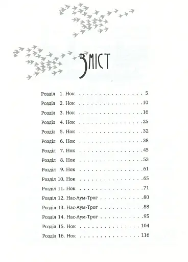 Не всі шляхи ведуть до храму. Легенди Суеми - фото 3