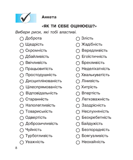 Щоденник розвитку особистості учня початкових класів - фото 8