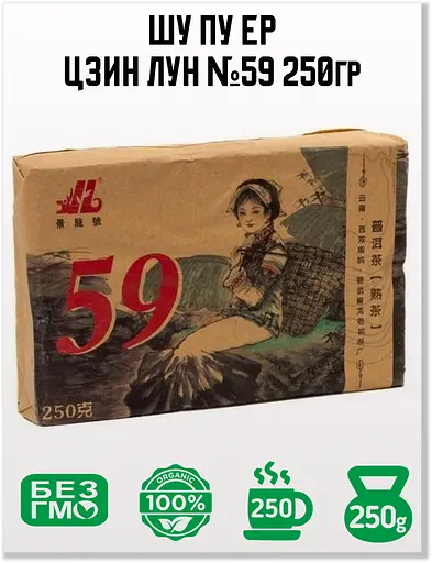 Шу Пу Эр Цзин Лун 59 2020 г. - блинчик, 250 г - фото 1