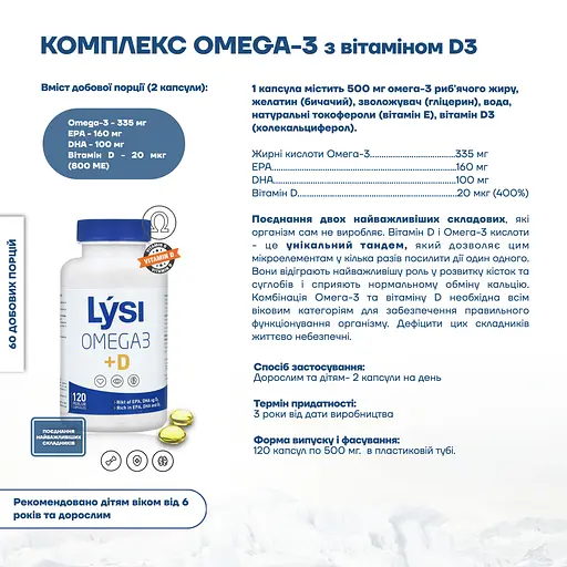 Омега-3 Lysi комплекс з вітаміном D3 капсули 500 мг №120	 - фото 9