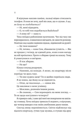 Сем на зв'язку - фото 8