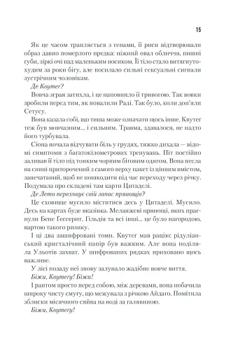 Бог-Імператор Дюни - фото 15