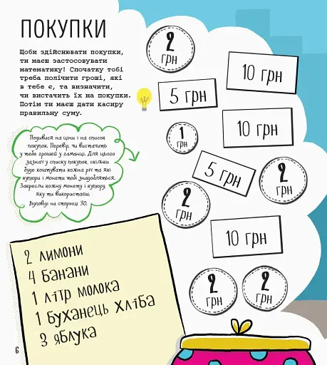 STEM-старт для дітей. Математика - фото 5