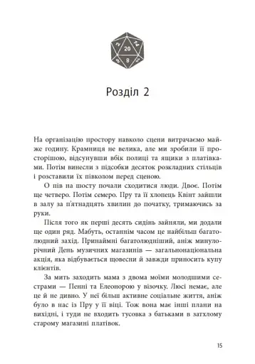 Якщо трохи пощастить - фото 15