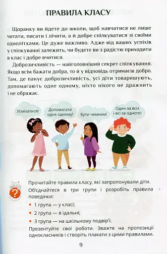 Я досліджую світ. Підручник. 2 клас. 1 частина - фото 8