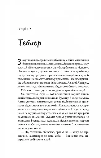 Моя вбивча відпустка - фото 16