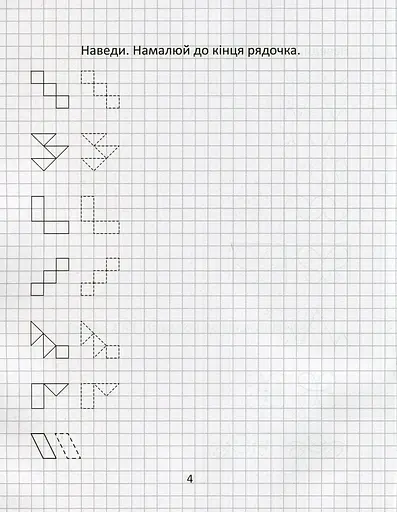 Прописи. Наводимо по клітинках - фото 4