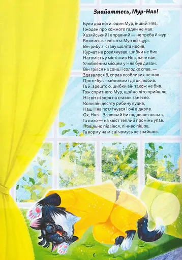 Книга Мур, Няв та Великий Елвіс. Автор - Анна Халімон (Little Beetle Press) - фото 3