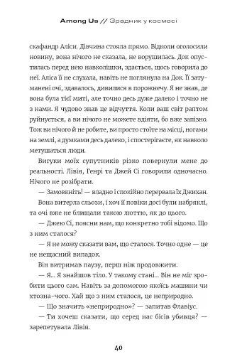 Among Us. Зрадник у космосі - фото 8