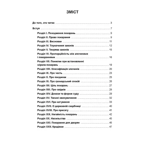 Про злочин і покарання - фото 3