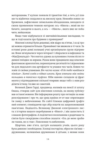 Нікелеві хлопці - фото 6