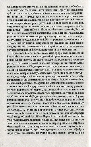 Великий Гетсбі - фото 5