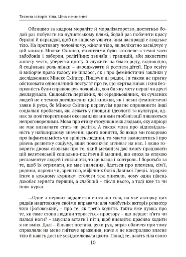 Голі чи покриті. Світова історія одягання та оголення - фото 10