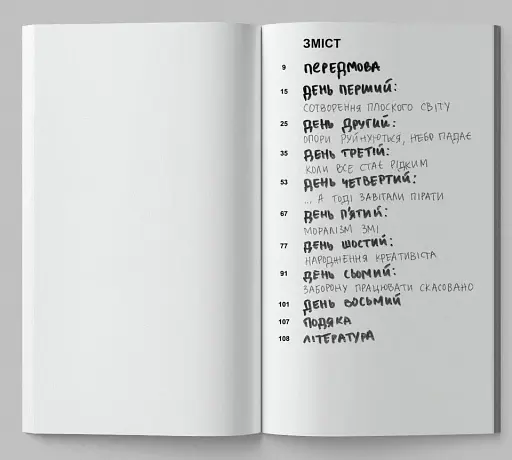 Креативність та інші фундаменталізми - фото 4