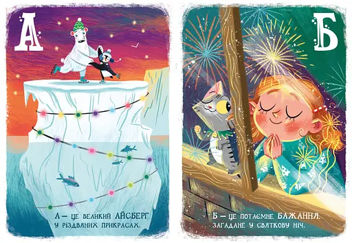 Книга "Різдвяна абетка" Автор Рябуха А - фото 2