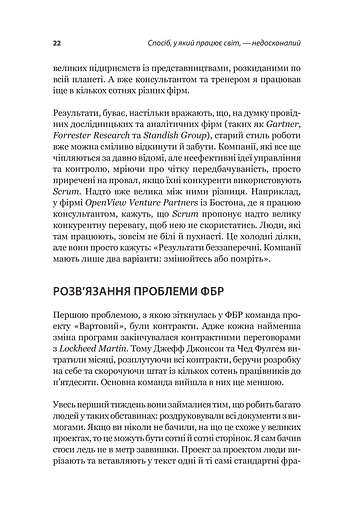 Scrum. Навчись робити вдвічі більше за менший час - фото 17