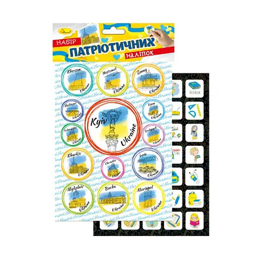 Набор патриотических наклеек-стикеров А5 Апельсин НС-А5-10-7, 2 листа - фото 1