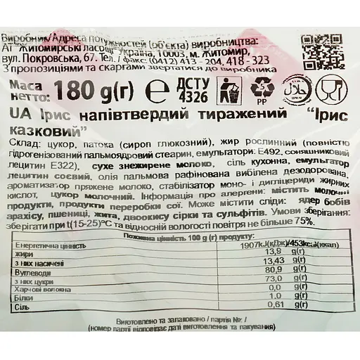 Конфеты Житомирські ласощі ирис сказочный, полутвердый, тираженный, 180 г (709469) - фото 3