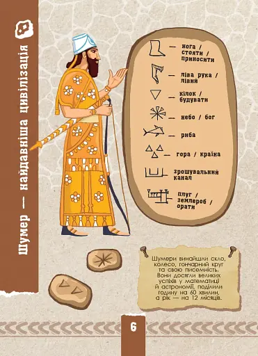 Цивілізація. Екоквест - фото 8