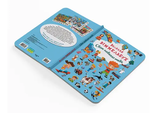 Книга-картонка Великий віммельбух. Світ навколо тебе - фото 3