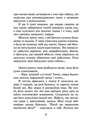 Пес на ім'я Мані, або Абетка грошей - фото 6