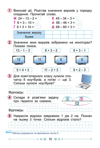 Математика 2 клас. Робочий зошит - фото 4