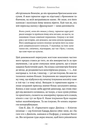 Бажання дива. Як я став науковцем - фото 6