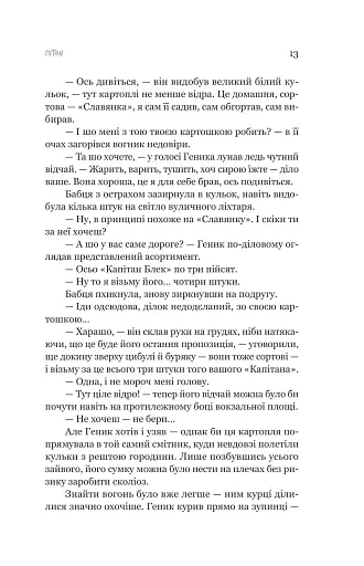 Пітон та інші хлопці - фото 7