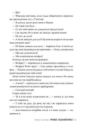 Привіт, незнайомко - фото 5