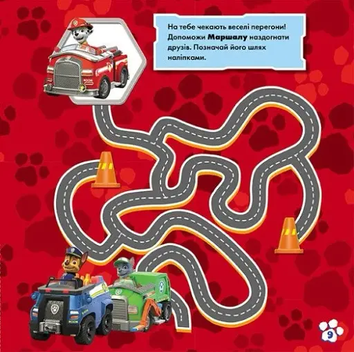 Щенячий Патруль. Лабіринти з наліпками. Шлях до пригод - фото 3