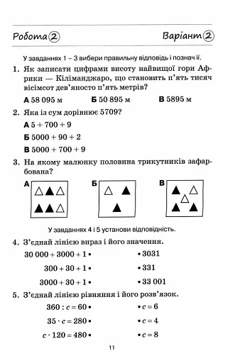 Математика. ДПА 2026. Збірник перевірних робіт. 4 клас - фото 4