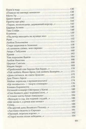 Триста поезій - фото 5