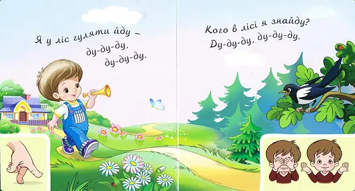 Книга Звірі в лісі. Аґусики вчаться говорити. Автор - Валентина Рожнів (Богдан) - фото 2