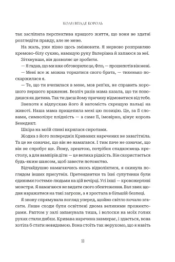Коли впаде король - фото 4