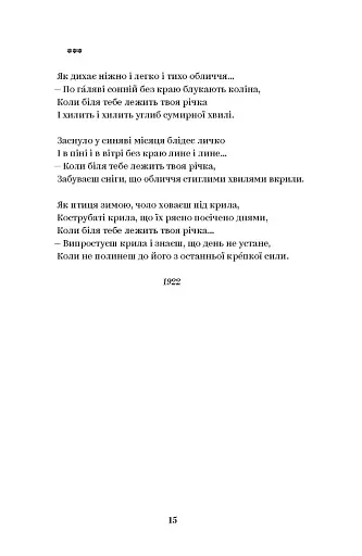 Майк Йогансен. Вибрані твори - фото 11