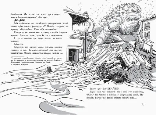 Останні діти на Землі : Останні підлітки на Землі і Космічний Безмір. Книга 4 - фото 8