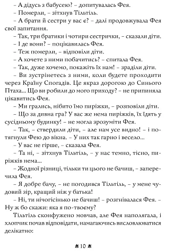 Синій птах - фото 8