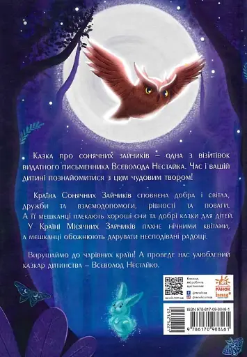 В Країні Сонячних Зайчиків - Всеволод Нестайко - фото 2