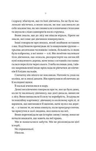 Що приховує ліс - фото 5