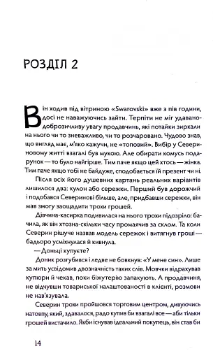 Танці з кістками - фото 14