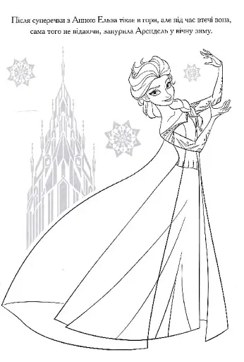 Крижане серце 2. Розмальовка - фото 7