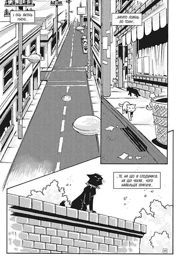Коти-вояки. Манґа 4. Кривавий шлях. Бич. Початок легенди - фото 5