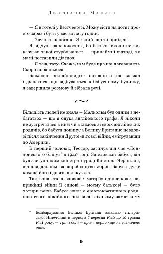 Вогонь бажання - фото 9