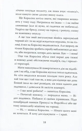 Кораліна - фото 7